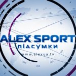 Итоги 10 тура сюжет ТРК ALEX.UA