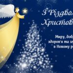 Поздравления с Рождеством Христовым
