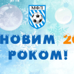 З Новим роком