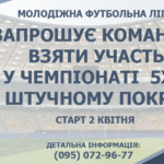 Старт нового сезону