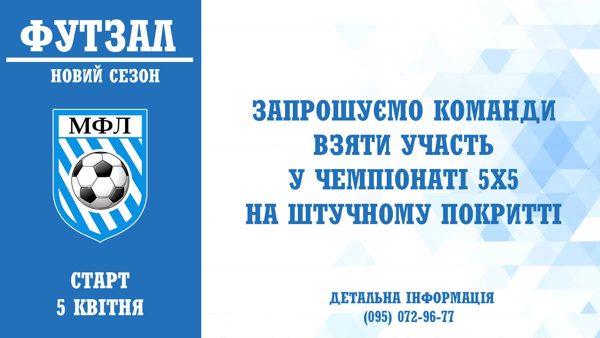 Набір команд на новий сезон на штучному покритті.